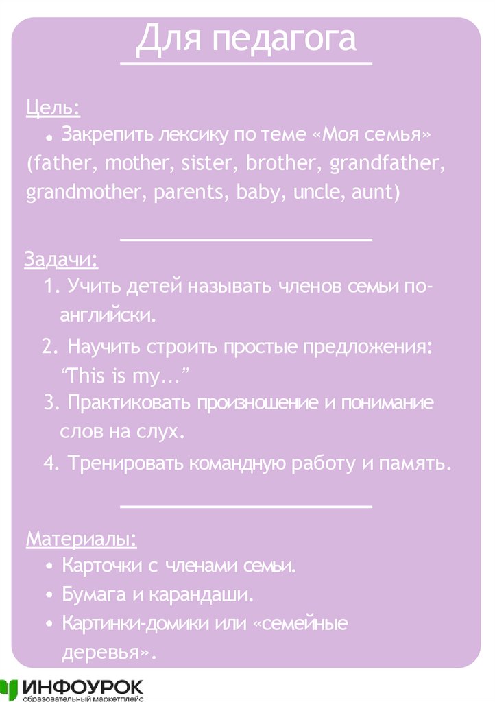 Для педагога