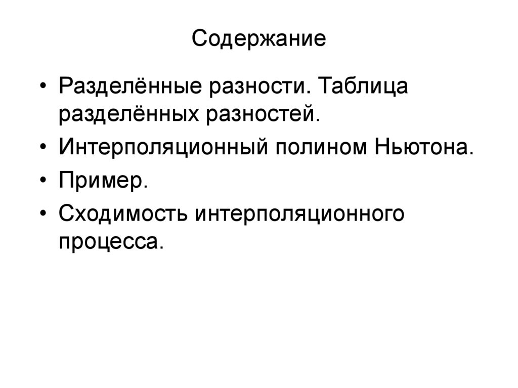 Содержание