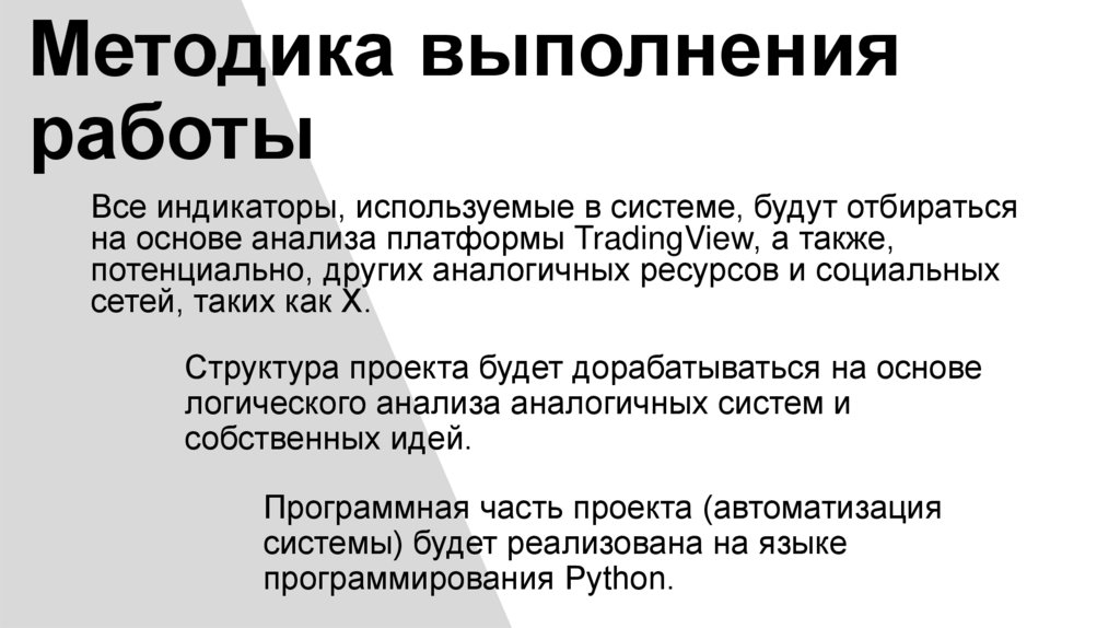 Методика выполнения работы