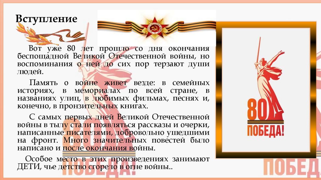 Вступление