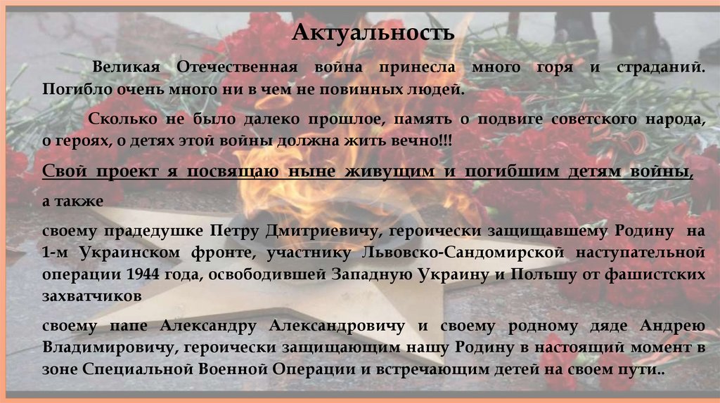 Актуальность