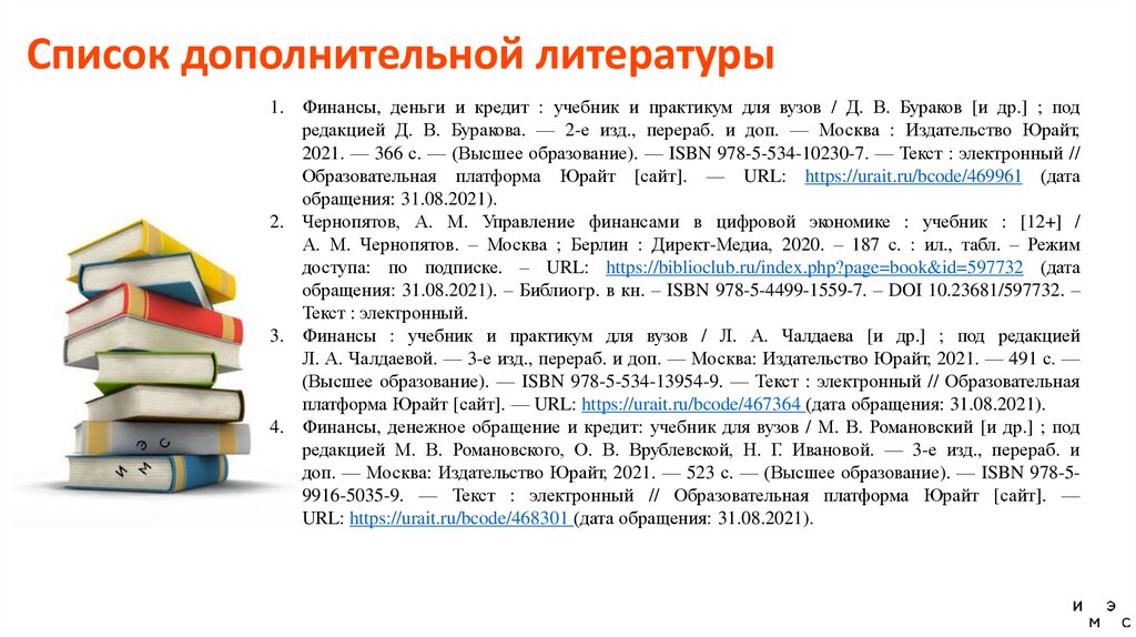Список дополнительной литературы