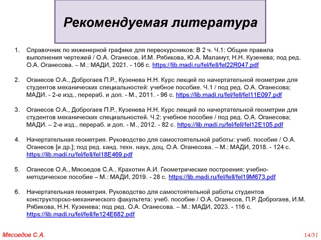 Рекомендуемая литература