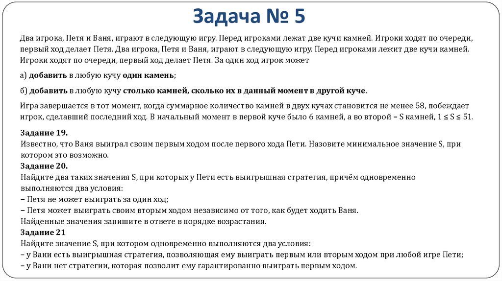 Задача № 5