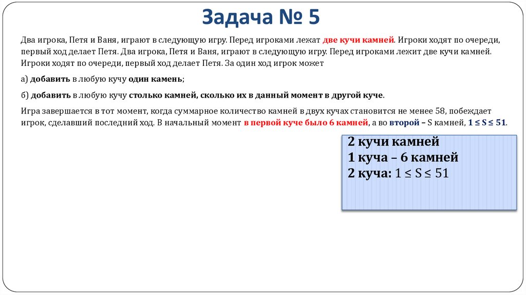 Задача № 5