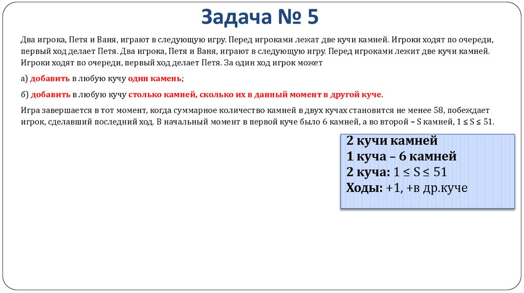 Задача № 5