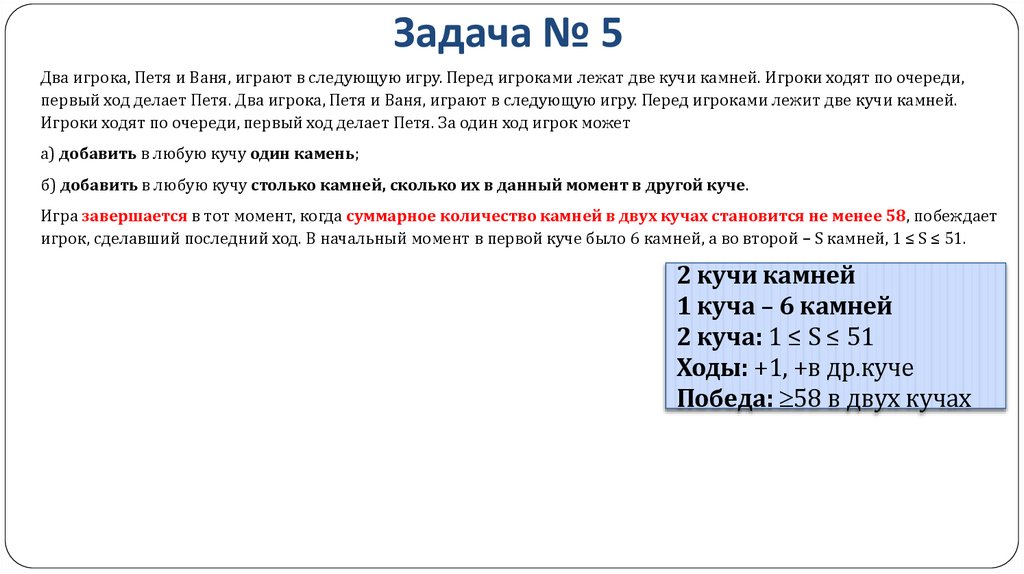 Задача № 5