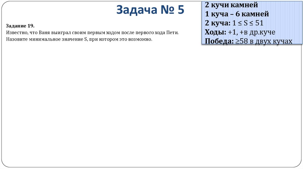 Задача № 5