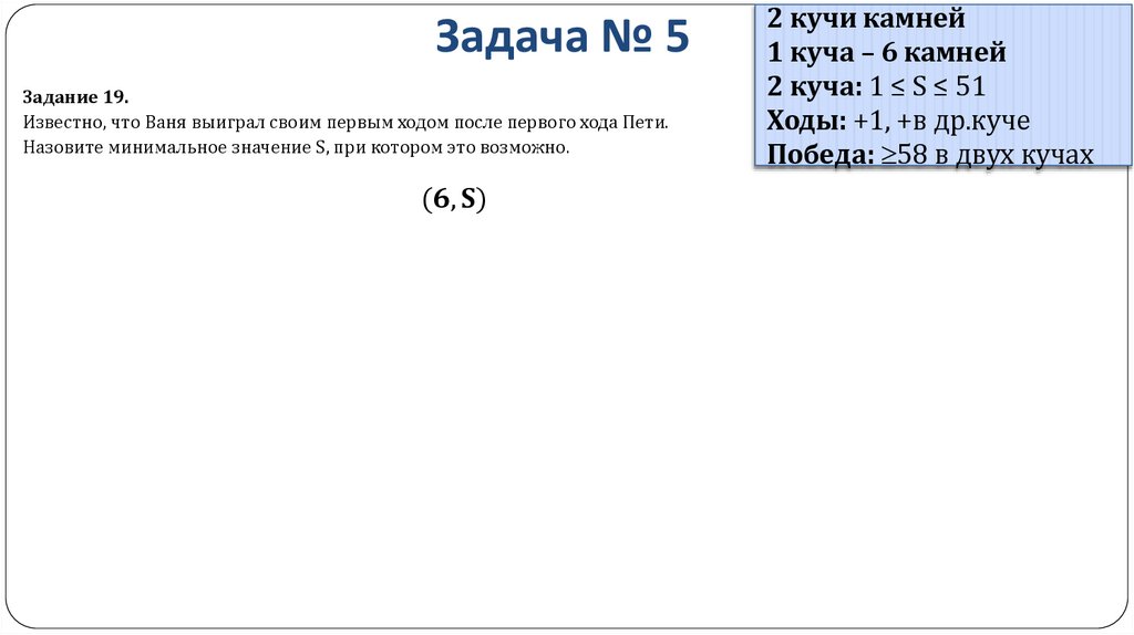 Задача № 5