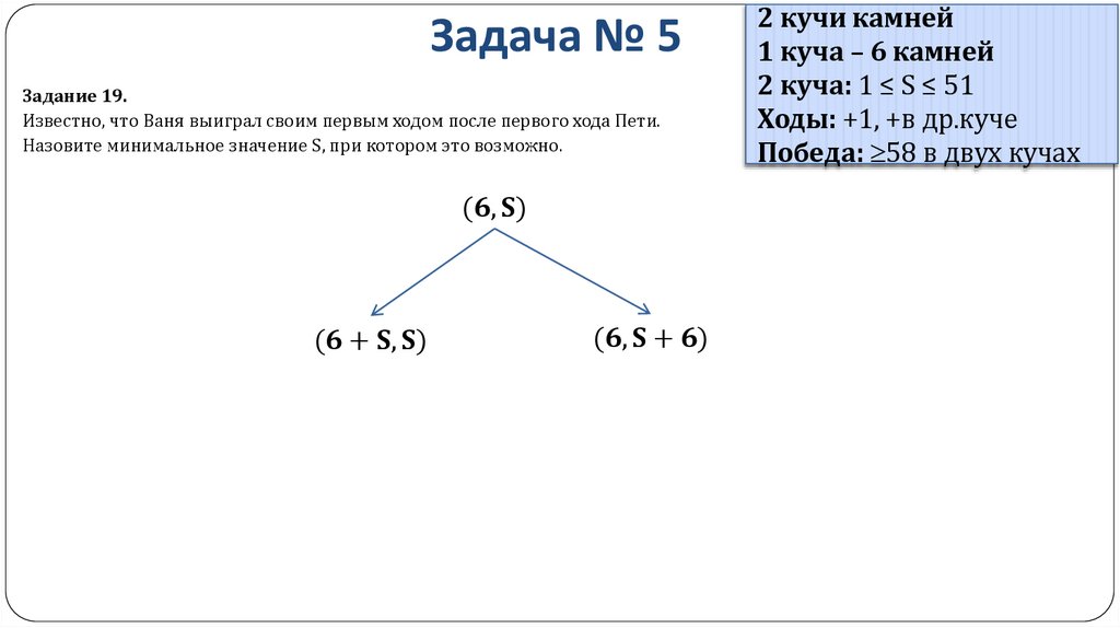 Задача № 5