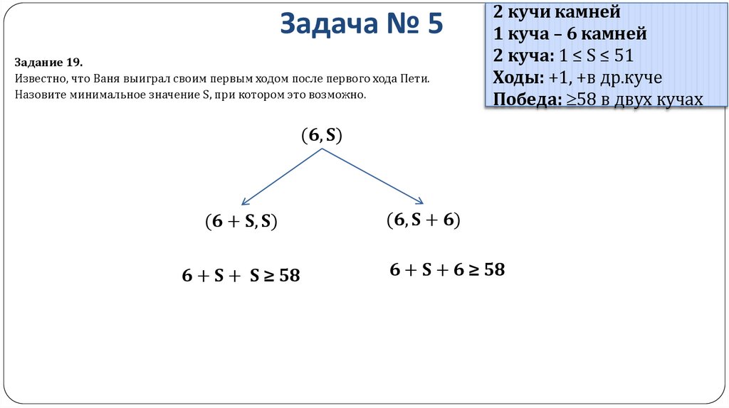 Задача № 5