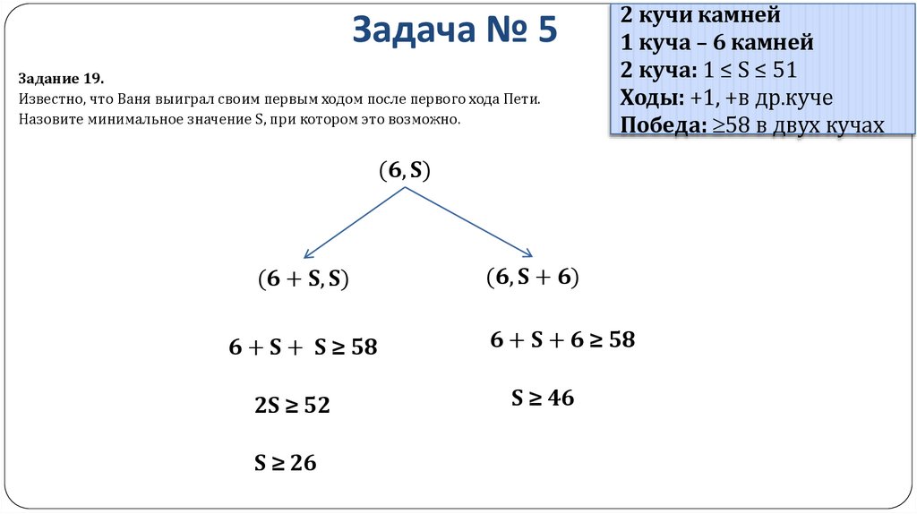 Задача № 5