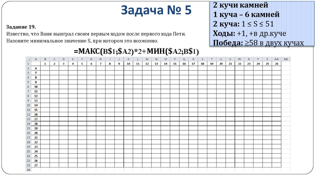 Задача № 5