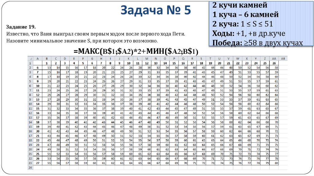 Задача № 5