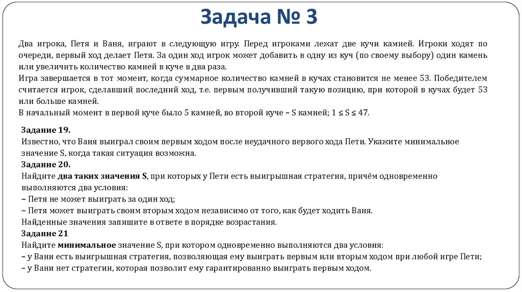 Задача № 3
