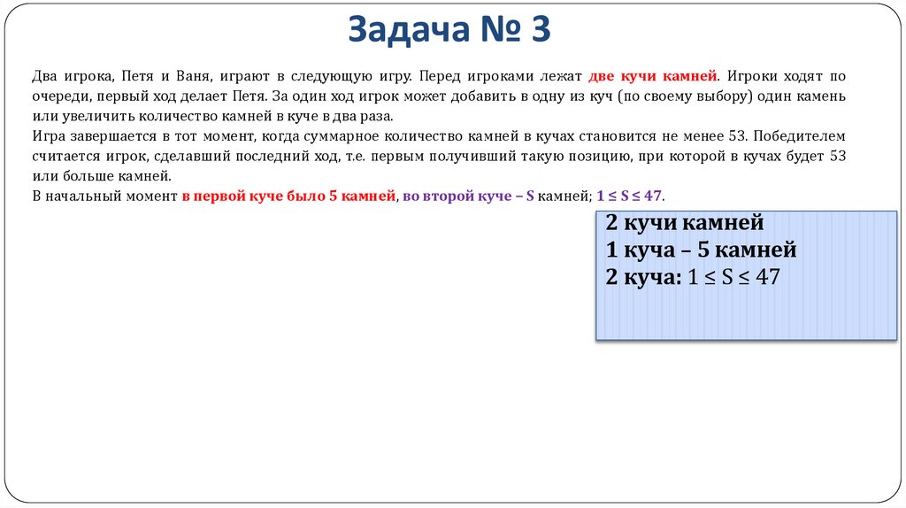 Задача № 3