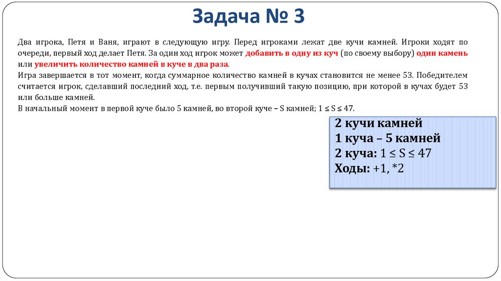 Задача № 3