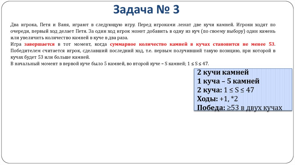Задача № 3