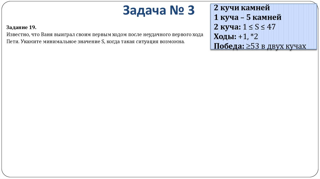 Задача № 3