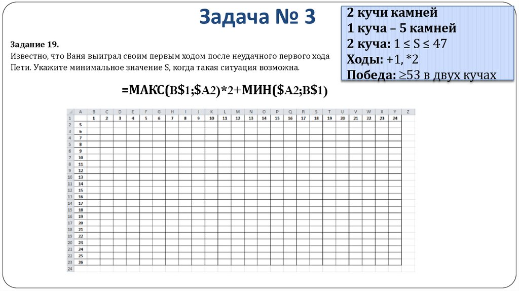Задача № 3