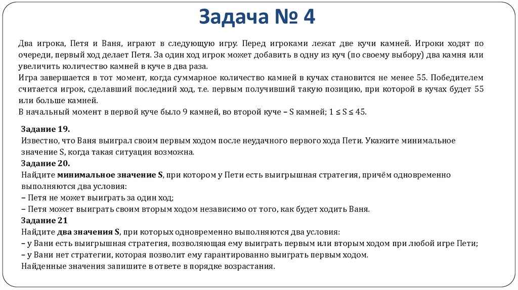 Задача № 4