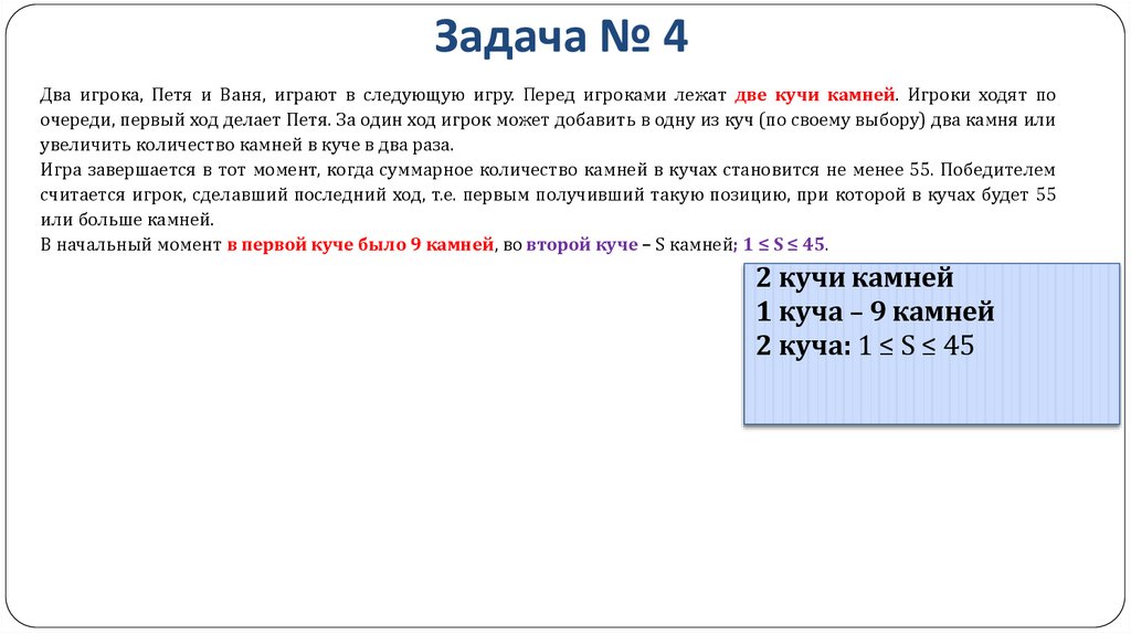 Задача № 4