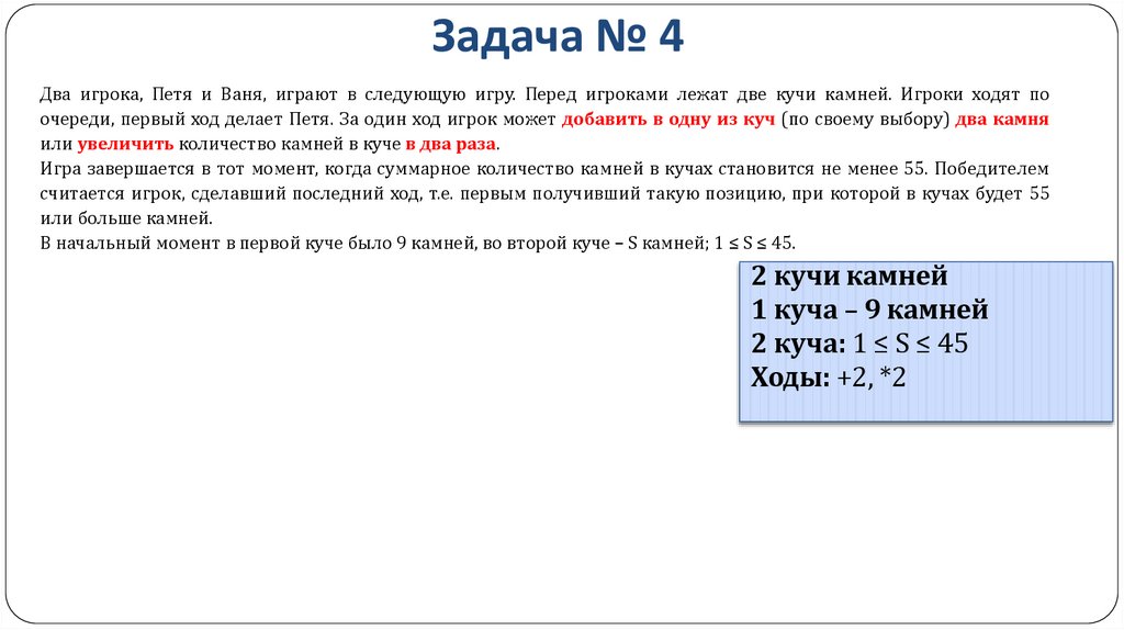 Задача № 4