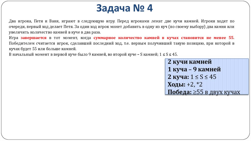 Задача № 4