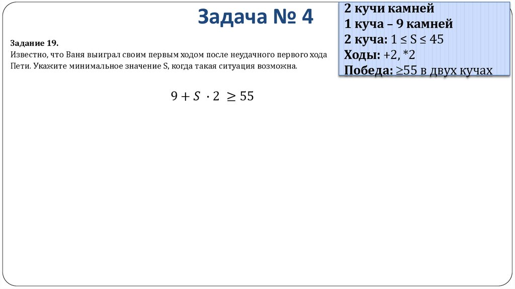 Задача № 4