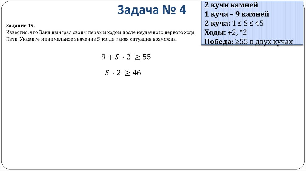 Задача № 4
