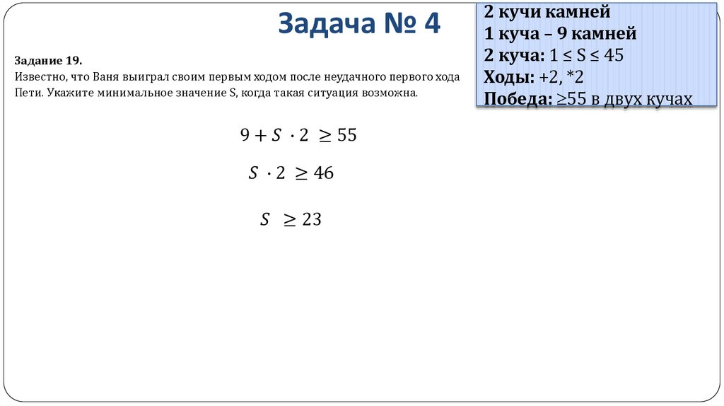 Задача № 4