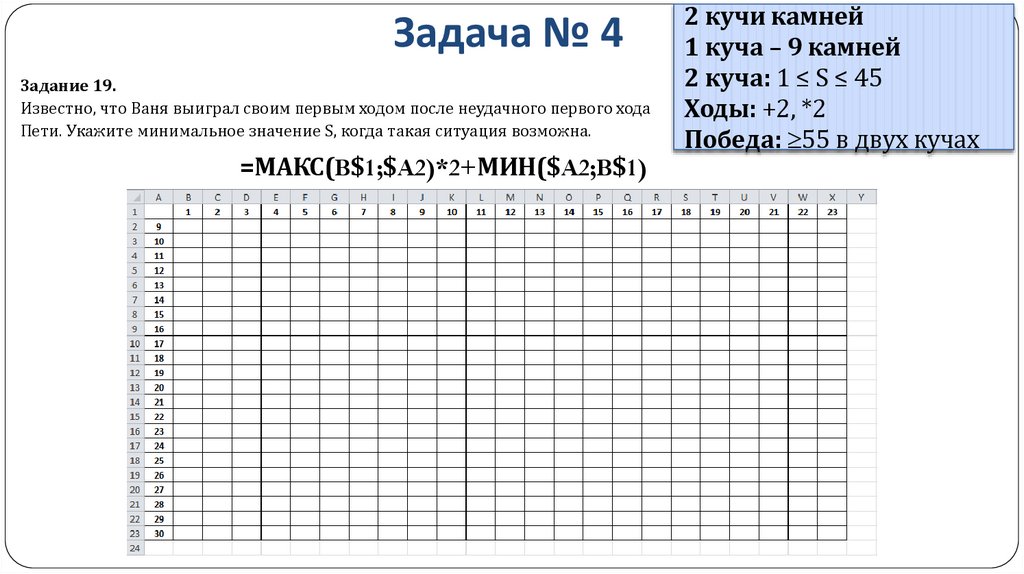 Задача № 4