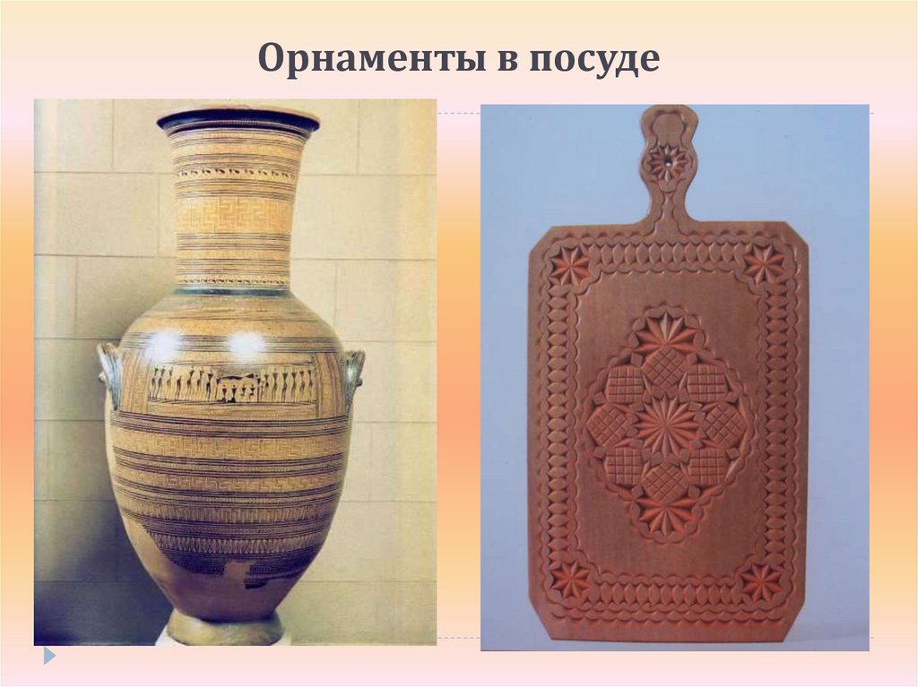 Орнаменты в посуде