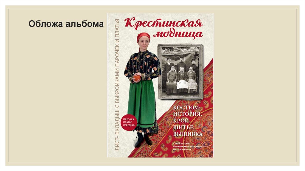 Обложа альбома