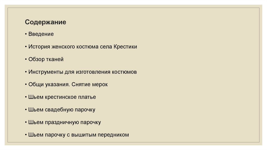 Содержание