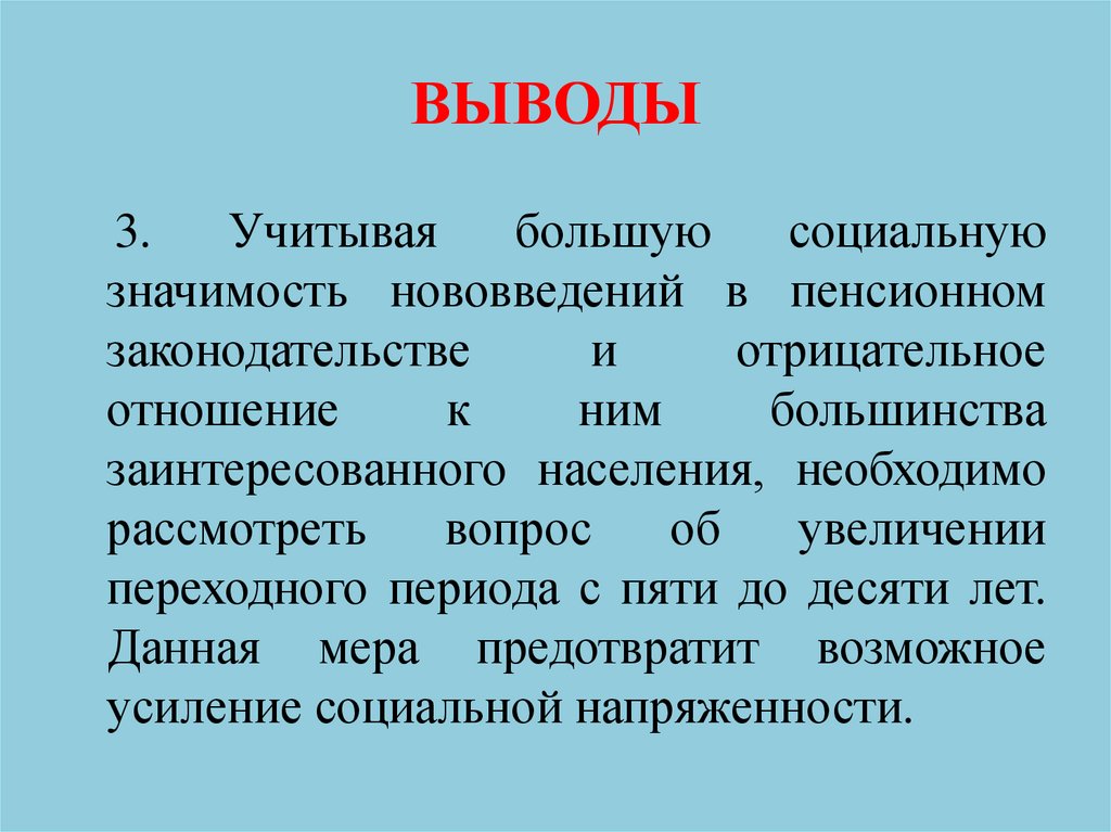 ВЫВОДЫ