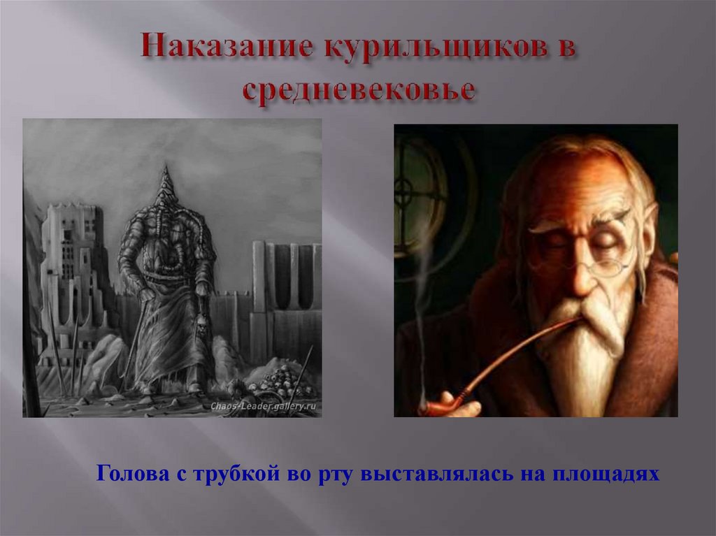 Наказание курильщиков в средневековье