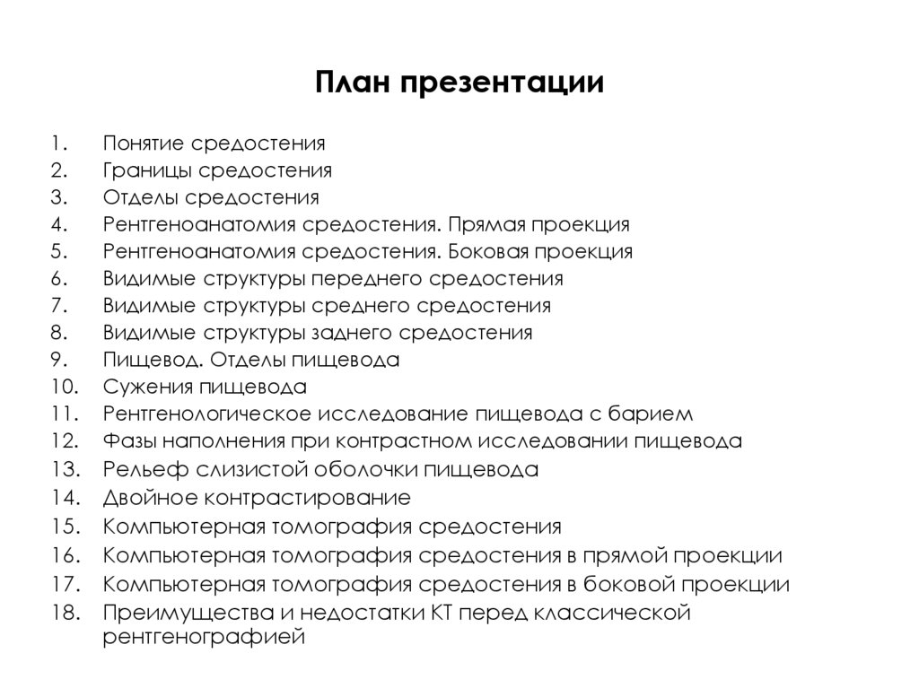 План презентации