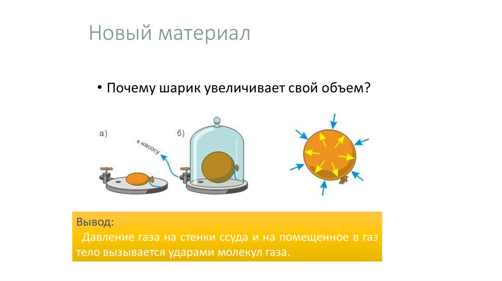 Новый материал