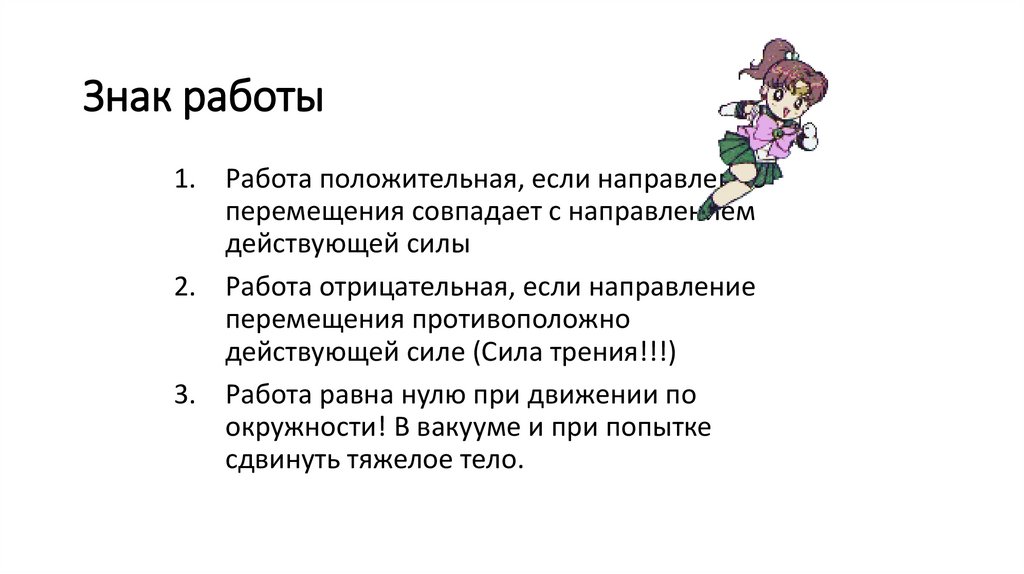 Знак работы