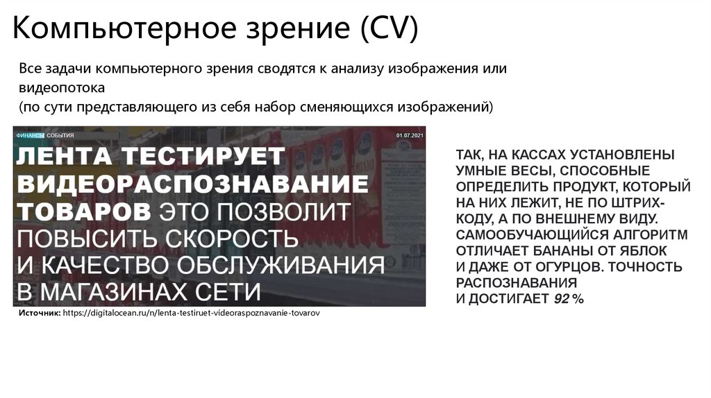 Компьютерное зрение (CV)