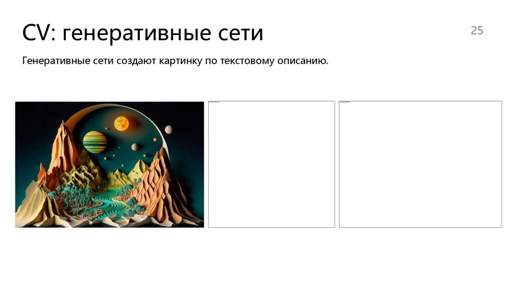 CV: генеративные сети