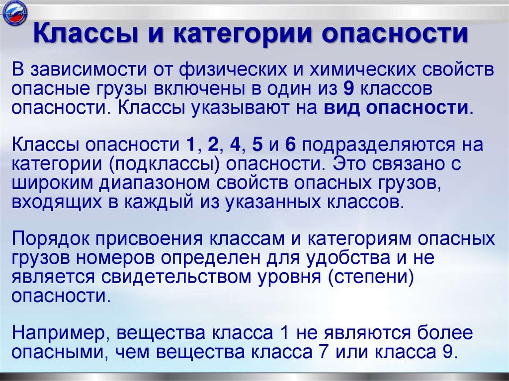 Классы и категории опасности