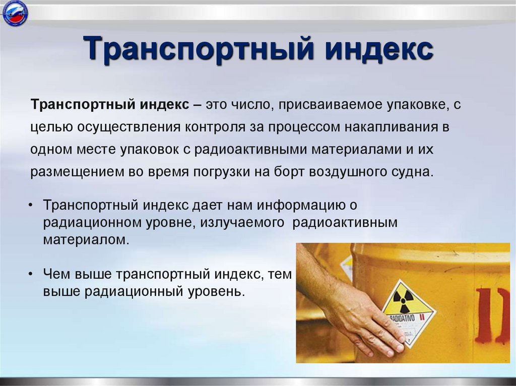 Транспортный индекс