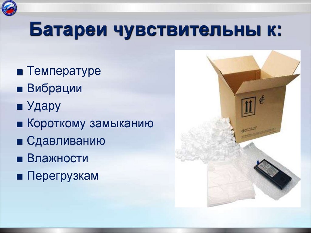 Батареи чувствительны к: