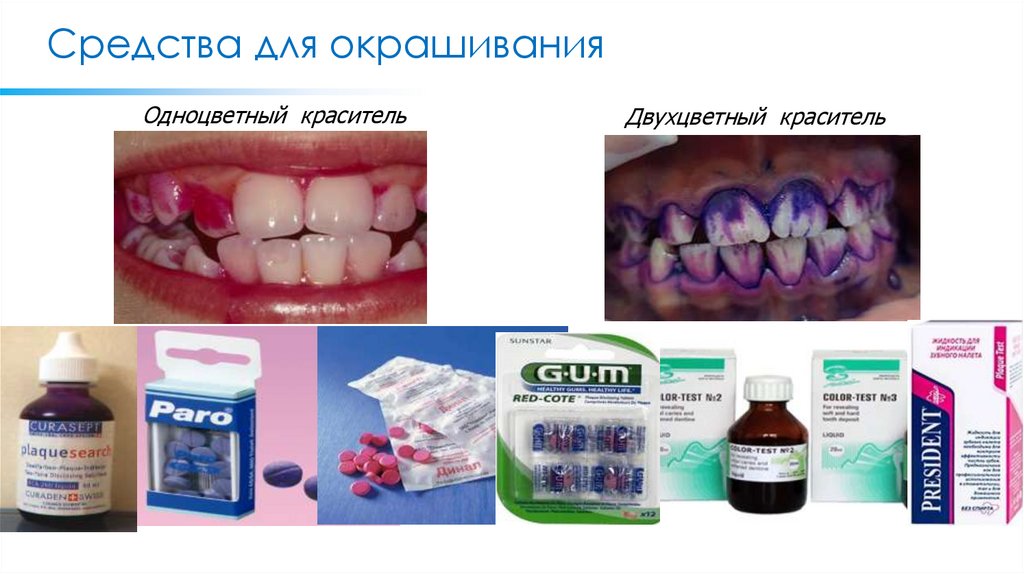 Средства для окрашивания