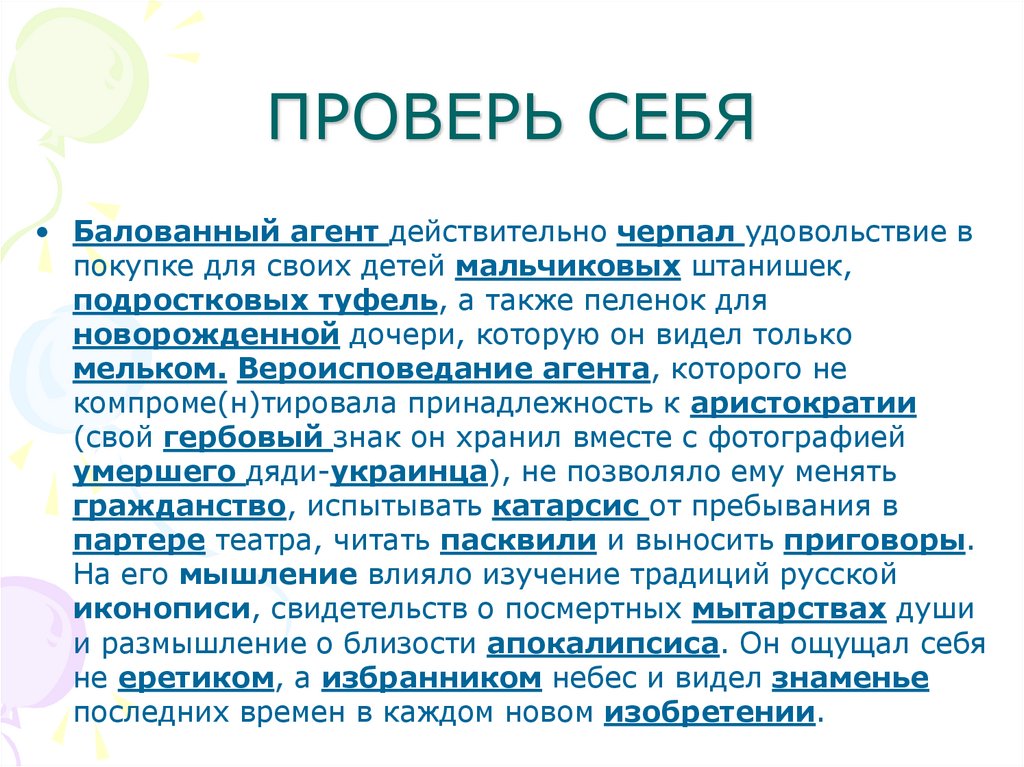 ПРОВЕРЬ СЕБЯ