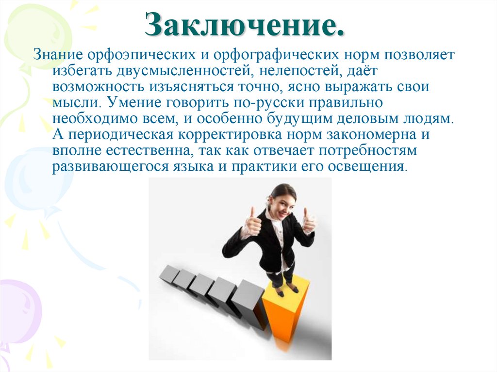 Заключение.