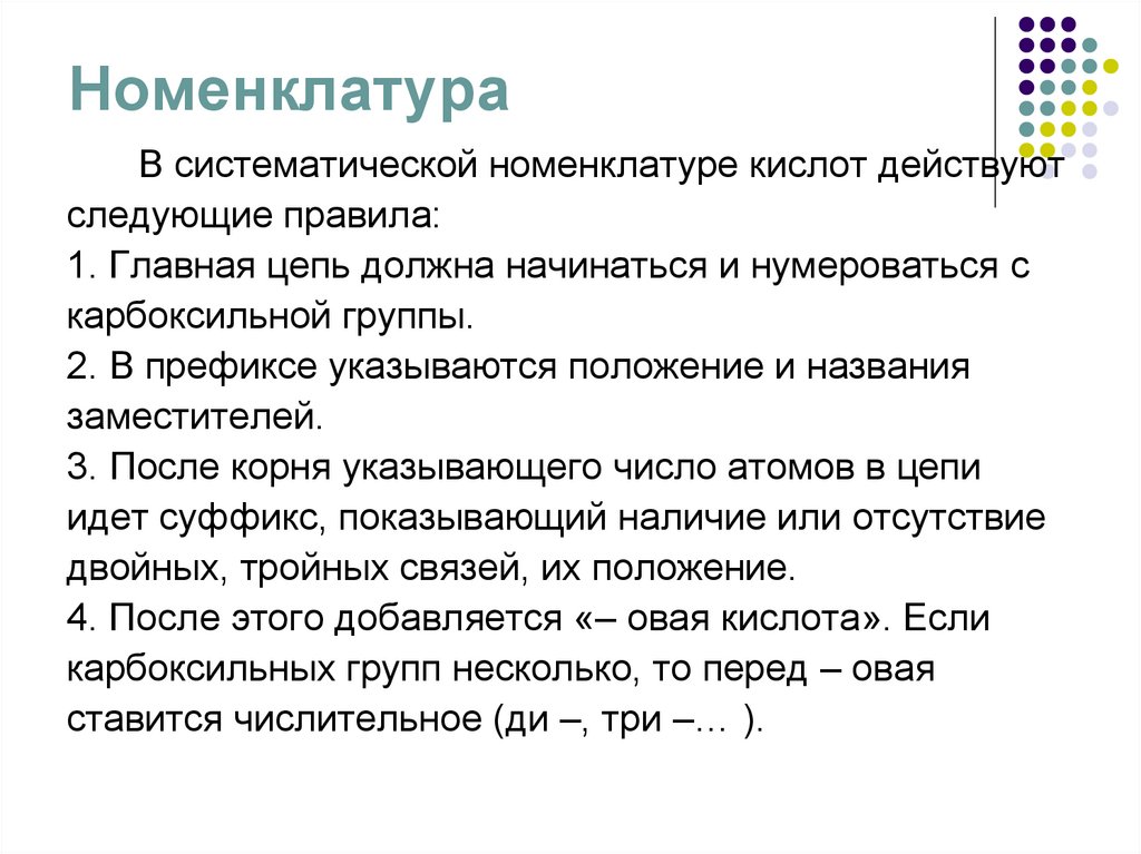 Номенклатура