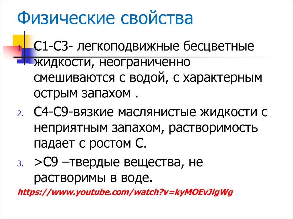 Физические свойства